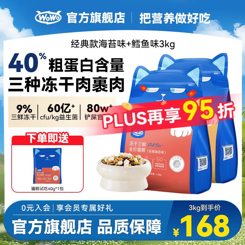 喔喔wowo大蓝包冻干三鲜猫粮成猫幼猫全价无谷猫干粮 国产冻干猫