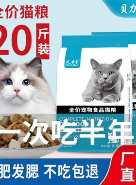OUOETY贝力卡猫粮通用型10斤20斤成猫幼猫布偶增肥发腮冻干猫粮鱼