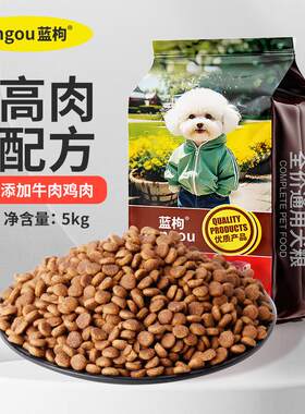 蓝枸狗粮10斤装通用型金毛泰迪比熊拉布拉多40小型成犬大型幼犬粮