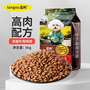 蓝枸狗粮10斤装通用型金毛泰迪比熊拉布拉多40小型成犬大型幼犬粮