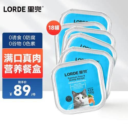 lorde里兜 猫罐头猫零食罐头猫咪零食成猫罐头猫湿粮营养罐头 吞