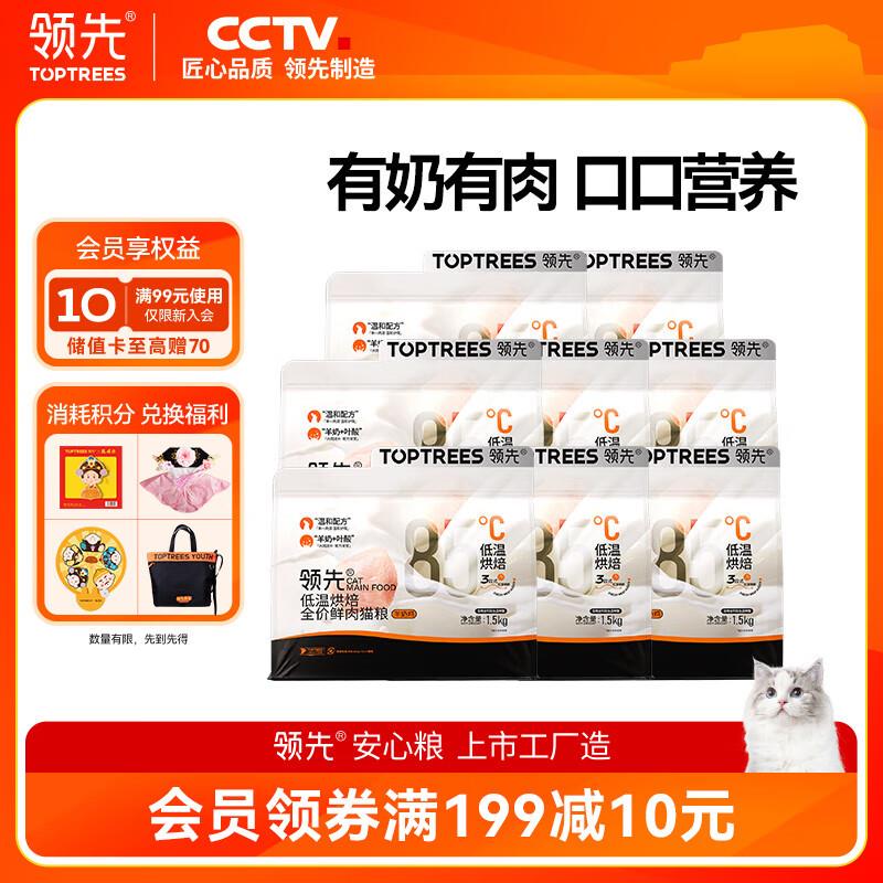 领先烘焙猫粮12kg(1.5kg*8)鲜鸡肉羊奶低温无谷幼猫成猫全价猫粮