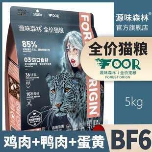 源味森林F系列全阶段猫粮通用型冻干粮鸡肉粒蛋黄鳕鱼幼猫成猫蓝