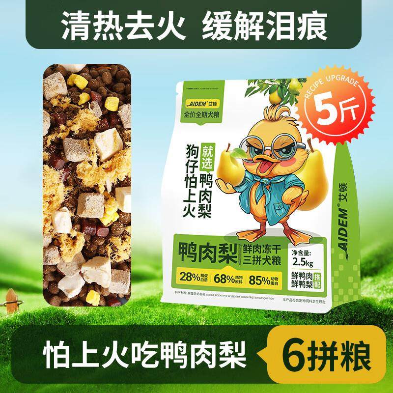 艾顿狗粮 鸭肉梨鲜肉冻干三拼六拼多拼冻干犬粮 六拼冻干鸭肉梨2.,宠物/宠物食品及用品,猫全价膨化粮,淘宝优惠券,粉丝福利购,淘宝优惠卷