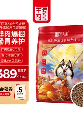 宠王府红门宴升级款大中小型犬狗粮通用型泰迪比熊柯基成幼犬专用