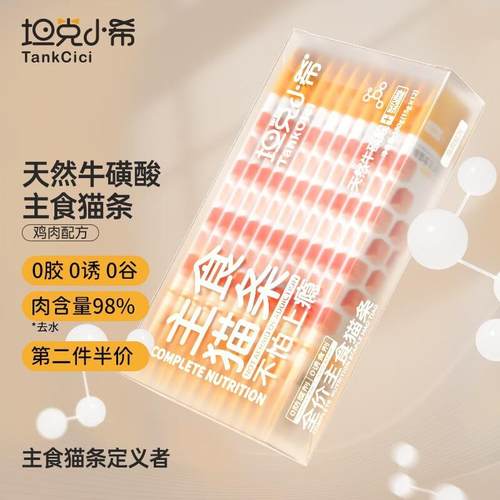 坦克小希(Tankcici)主食猫条补充营养无胶质无诱食剂牛磺酸全价幼