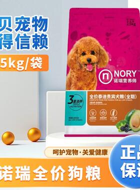诺瑞狗粮泰迪贵宾狗粮老年粮比熊柴犬小型犬 大型犬牛油果全价全