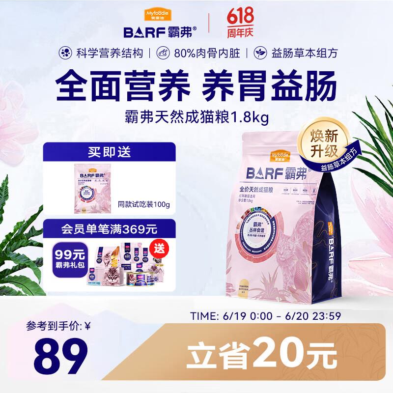 麦富迪 猫粮 barf霸弗生骨肉主食冻干双拼天然粮营养全价无谷高蛋