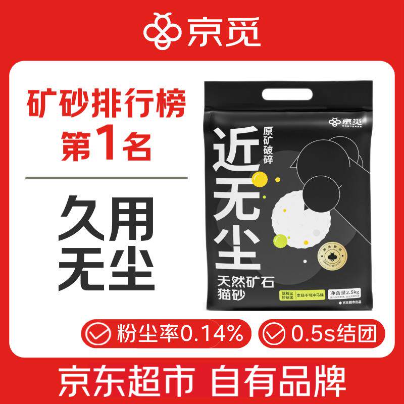 京觅猫砂 矿砂 天然矿石矿物猫砂近无尘矿砂强效除臭2.5kg