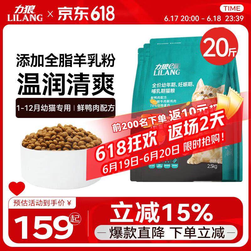 力狼(LILANG)猫粮幼猫奶糕专用鲜鸭肉离乳期全价幼猫粮10kg(2.5kg,宠物/宠物食品及用品,猫全价膨化粮,淘宝优惠券,粉丝福利购,淘宝优惠卷