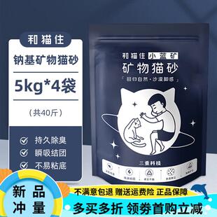 和猫住猫砂钠基天然原矿砂持久高效除臭无尘高吸水活性炭猫咪清洁