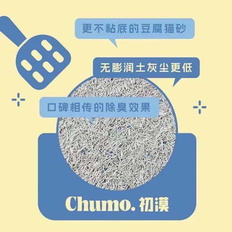 初漠豆腐猫砂除臭无尘不粘底可冲厕所15细颗粒蓝刻猫砂同款2 红野