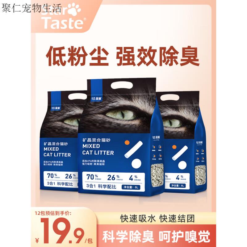星宴(STAR TASTE)豆腐猫砂去味除臭无尘猫咪易结团混合型可冲马桶