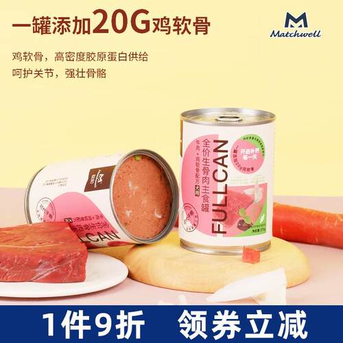 益和(MATCHWELL)益和全价生骨肉主食罐头泰迪拌饭湿粮包餐盒幼犬