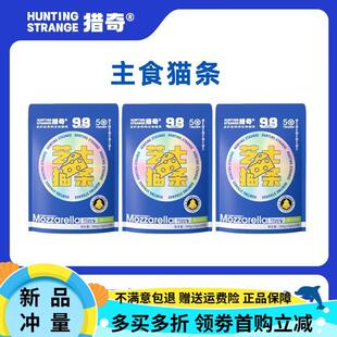 猎奇芝士小蓝条主食猫条100根猫咪零食罐头肉酱包成幼猫湿粮餐盒