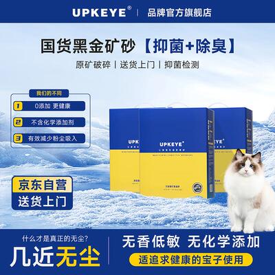 UPKEYE猫砂除臭天然纳基矿石超细颗粒洞采原矿黑金矿砂非膨润土9.