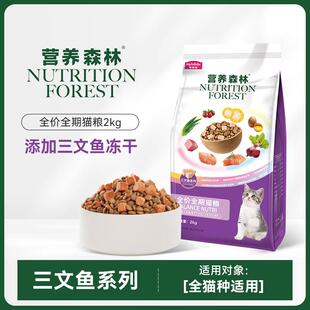 营养森林 NUTRITION FOREST麦富迪营养森林全价猫粮高营养美短蓝