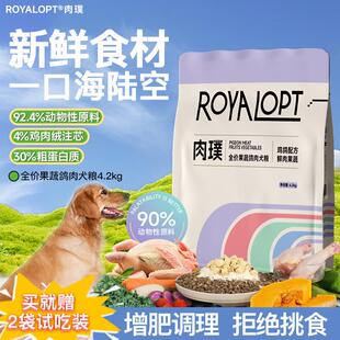 ROYALOPT肉璞大包狗粮乳鸽果蔬全价冻干小型犬幼犬大袋通用狗粮4.