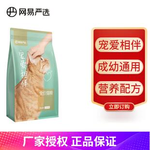 网易严选宠爱相伴猫粮 全价主粮成猫幼猫通用 宠爱猫2.5kg