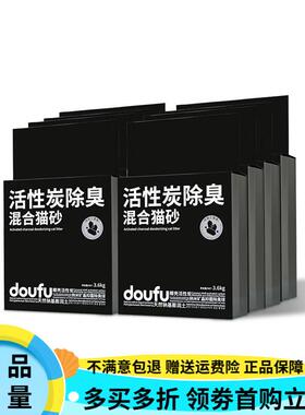 doufu活性炭除臭混合猫砂净尘无尘奶香豆腐砂吸水 STA除臭黑科技