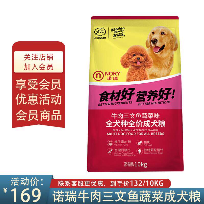 诺瑞牛肉三文鱼狗粮全犬种成犬粮10kg20斤泰迪比熊金毛哈士奇拉布