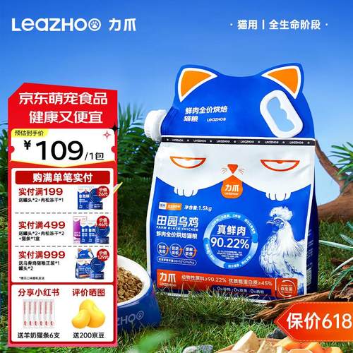 力爪LEAZHOO低温烘焙猫粮90.6%真鲜肉无谷全价成猫幼猫全阶通用猫