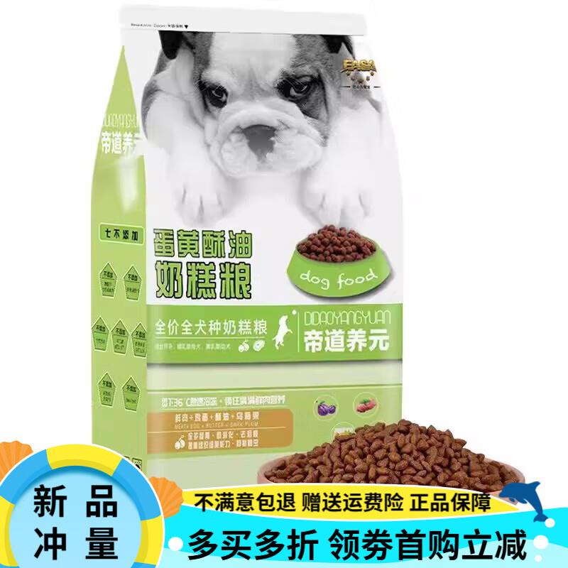 伊萨;YEASA帝道养元酥油蛋黄奶糕狗粮1.5KG10KG通用型泰迪比熊柯