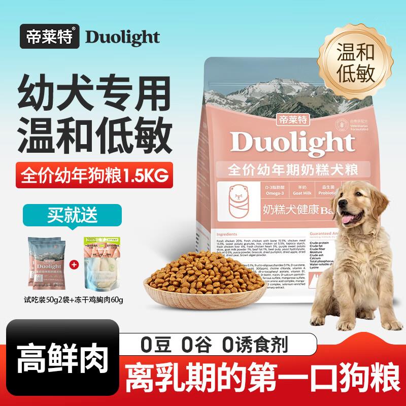 帝莱特全价幼犬粮膨化奶糕粮小型中型大型犬全阶段高蛋白通用狗粮