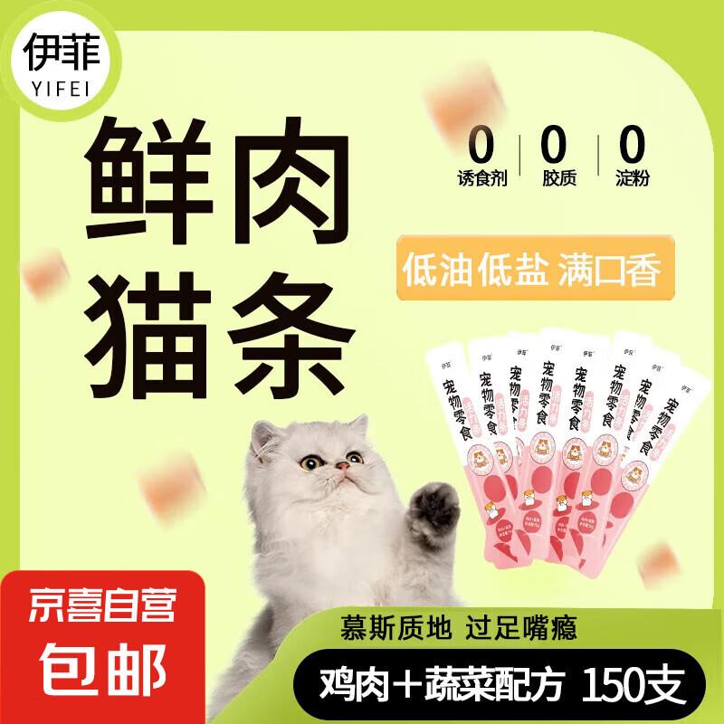猫条猫咪零食湿粮补水拌粮10支猫咪幼猫湿粮 鸡肉蔬菜猫条15g*150