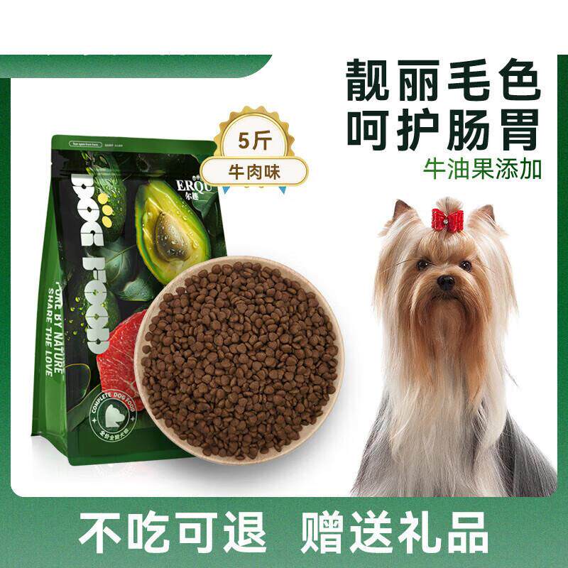 OIMG约克夏狗粮牛油果配方粮 幼犬成犬小型犬专用粮奶糕美毛5斤 5