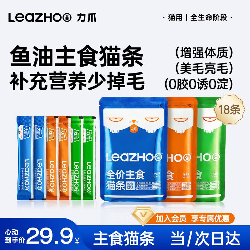 力爪 LEAZHOO猫零食主食猫条成猫幼猫猫泥专用猫条拌粮零食