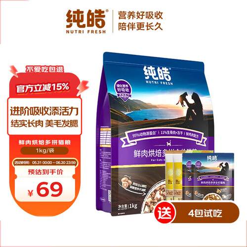 纯皓(Nutrifresh)全价风冻猫粮成猫幼猫鸡肉牛肉风干冻干无谷全阶