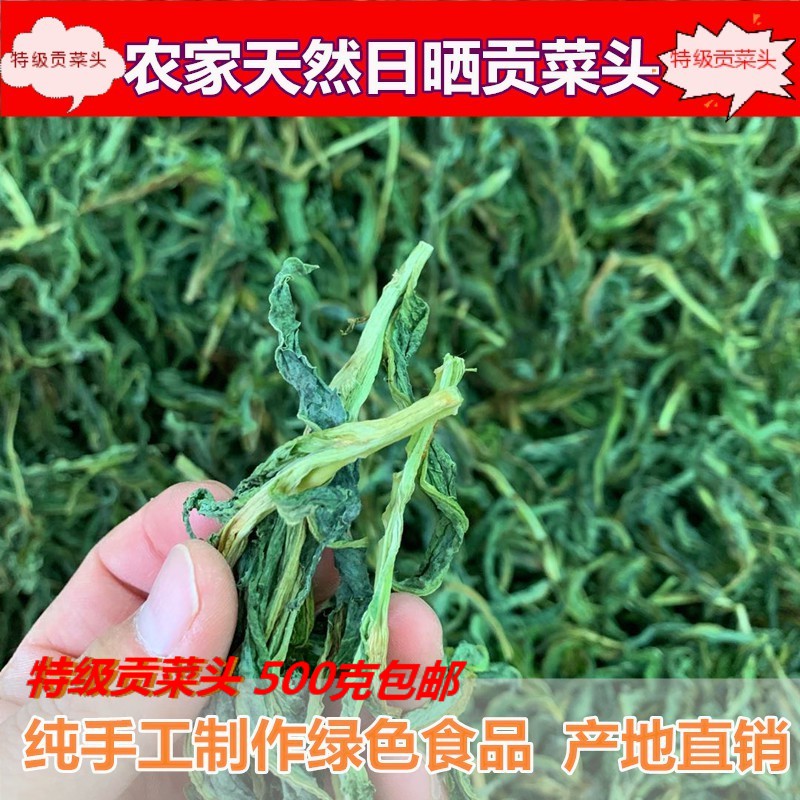 特级贡菜叶苔干头山野菜农家干货土特产脱水蔬菜响菜苔菜叶