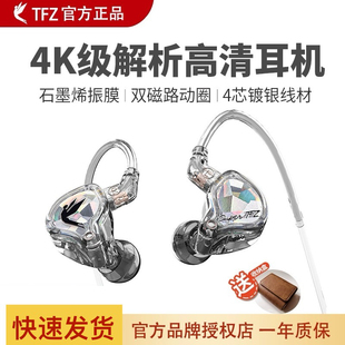 锦瑟香也TFZ LOVE 2022入耳式 耳机监听HiFi有线typec直播带麦