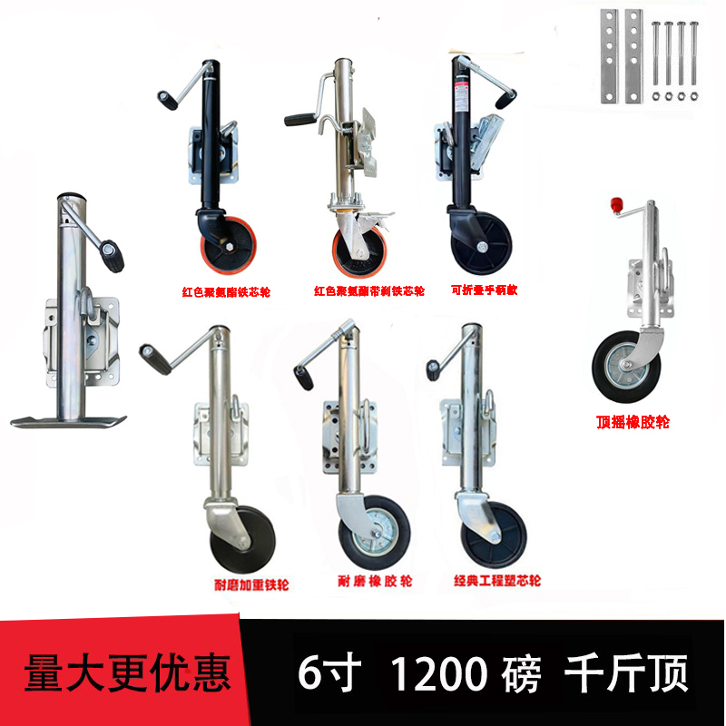 6寸1200磅拖车千斤顶支腿导向骑士轮支撑游艇拖挂房车ATVUTV配件
