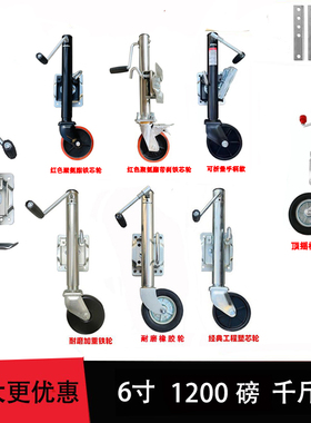6寸1200磅拖车千斤顶支腿导向骑士轮支撑游艇拖挂房车ATVUTV配件