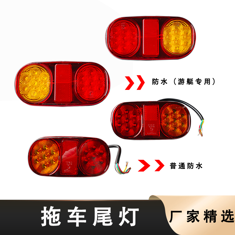 拖车房车尾灯牌照灯一体灯