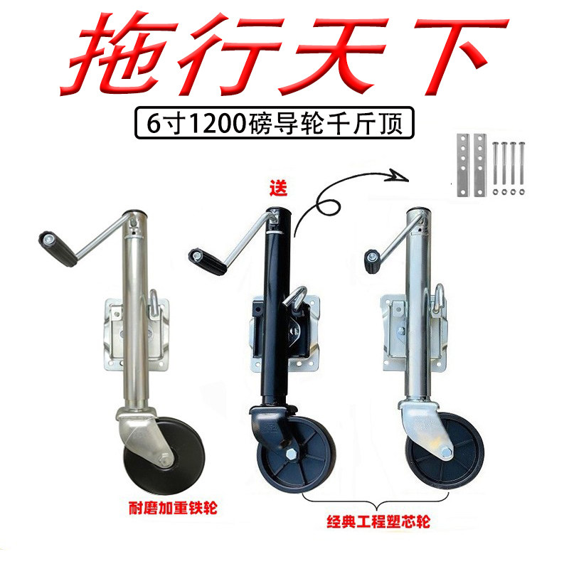 拖挂车导向轮手摇千斤顶