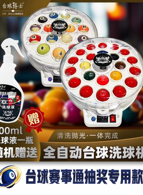 全自动斯诺克中八保养用品洗球机