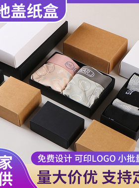 牛皮纸盒天地盖包装盒定制彩盒袜子内裤抽屉盒礼品盒小纸盒批发