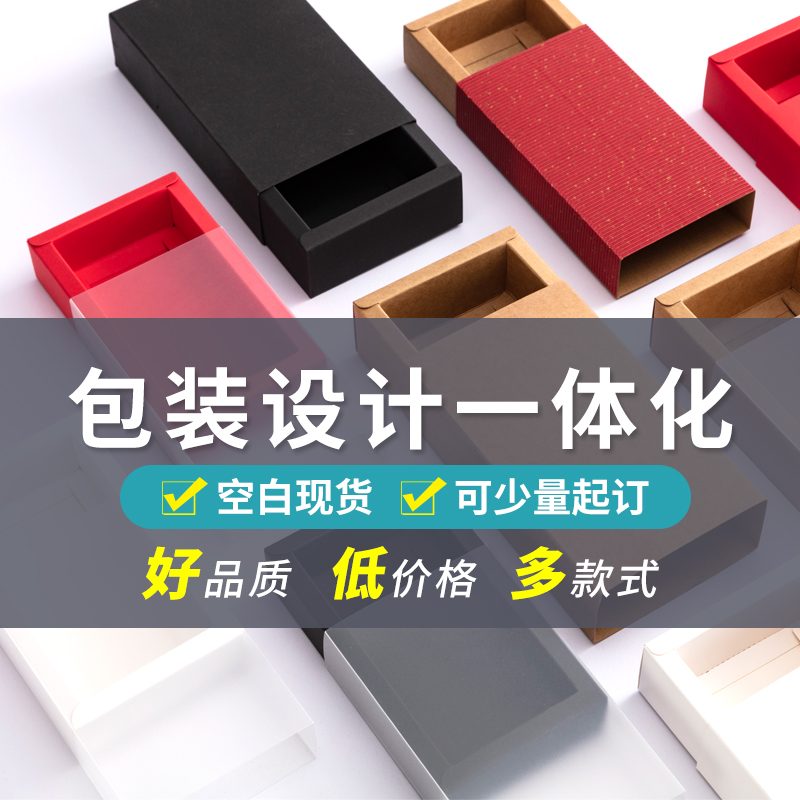 包装盒现货牛皮纸抽屉盒烫金彩印