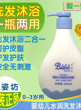 婴姿坊婴幼儿水润洗发沐浴露二合