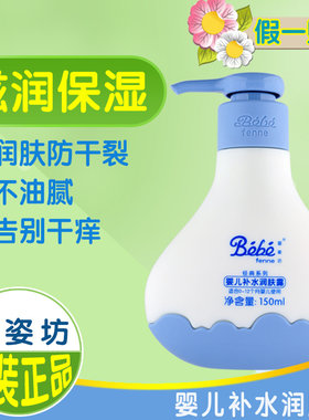 婴姿坊婴儿补水润肤露保湿霜乳