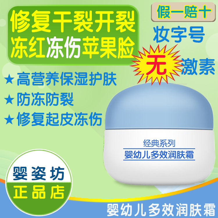 正品婴姿坊婴幼儿多效润肤霜宝宝
