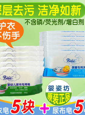 婴姿坊宝宝婴儿尿布皂洗衣皂