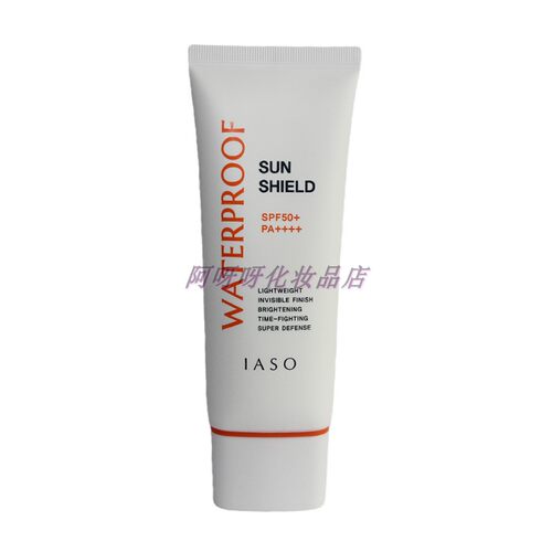伊雅索防水防晒霜 SPF50+ PA++++ 美白 淡斑