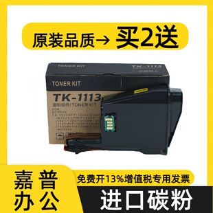 适用于京瓷1020粉盒打印机墨粉SF1040墨粉1003 1025墨盒1113 1125