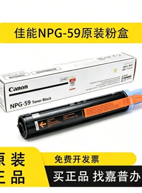 原装佳能NPG59粉盒 IR2204n碳粉 2206L 2224n 2002g 2425墨粉2202