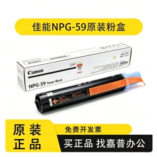 原装佳能NPG59粉盒 IR2204n碳粉 2206L 2224n 2002g 2425墨粉2202