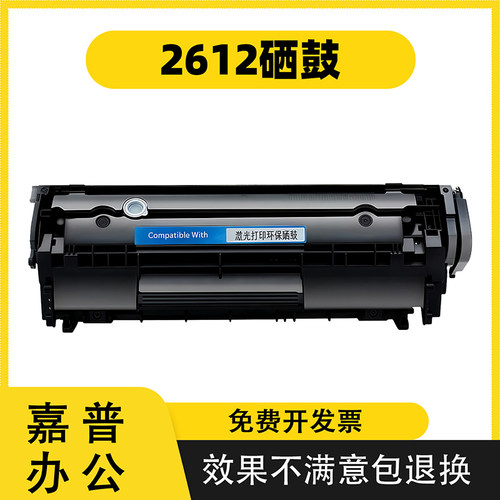 只用于惠普2612a打印机硒鼓1020